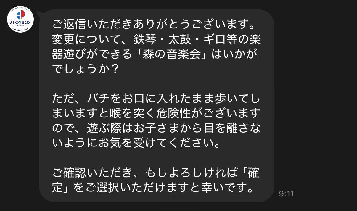 要望への返事。「森の音楽会」の提案と、バチの扱いについての注意