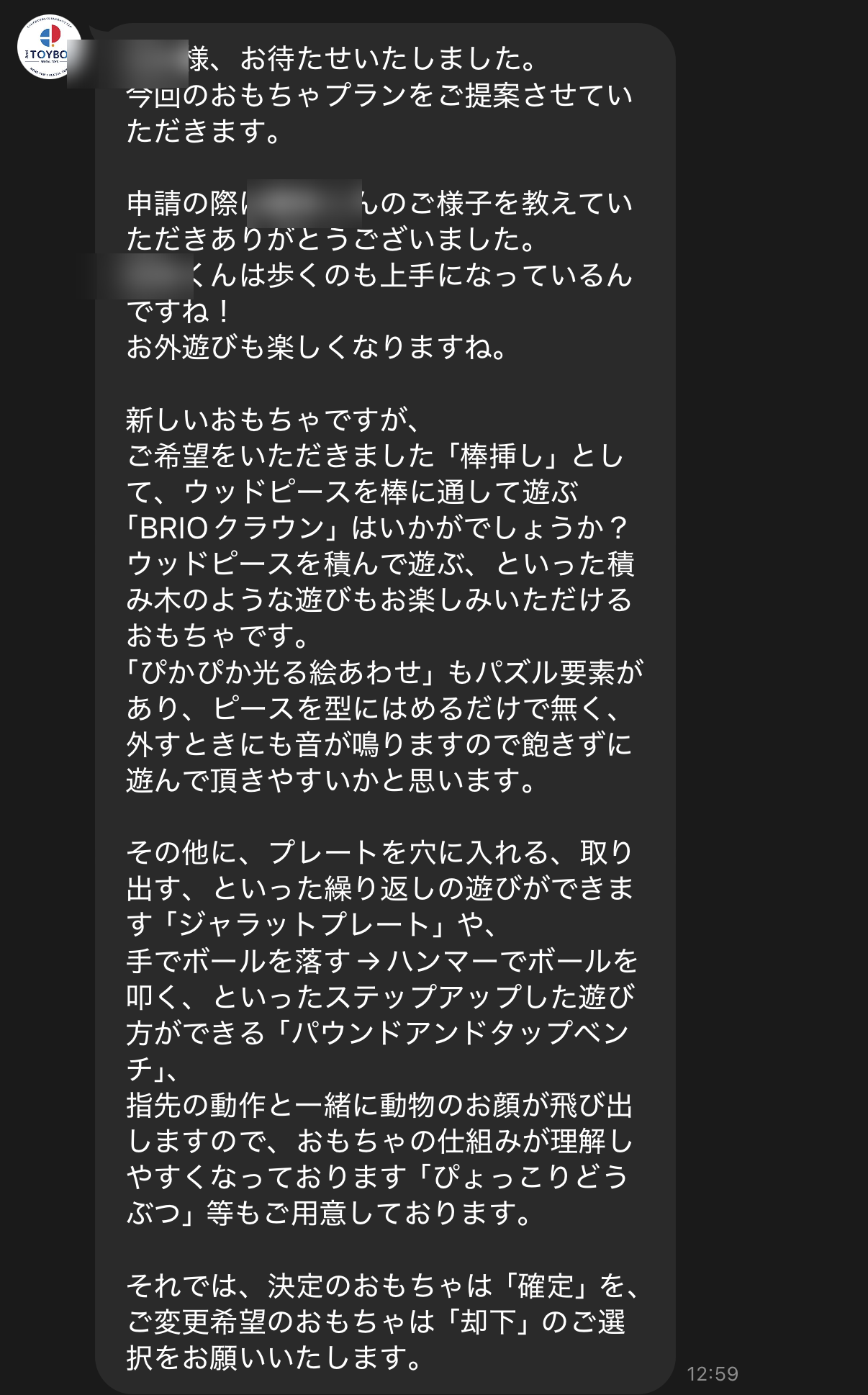 「歩くのも上手になっている」という様子への返事と、希望の「棒挿し」としてBRIOクラウンを提案する画面