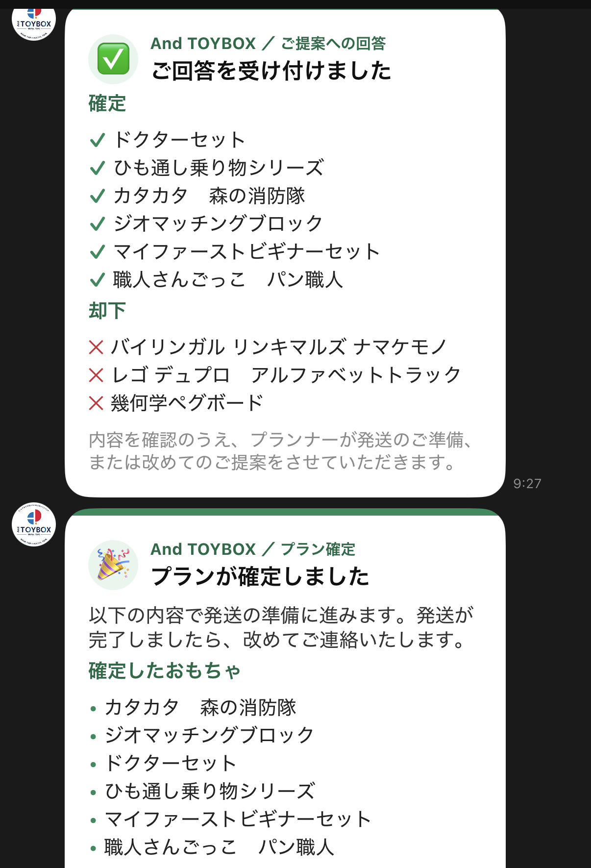 差し替え後の返事（ドクターセット・ひも通し乗り物シリーズを確定）と、「プランが確定しました」の6個一覧